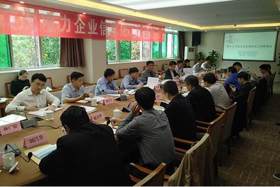 第十二次电力企业信息化工作联席会在宜昌成功召开