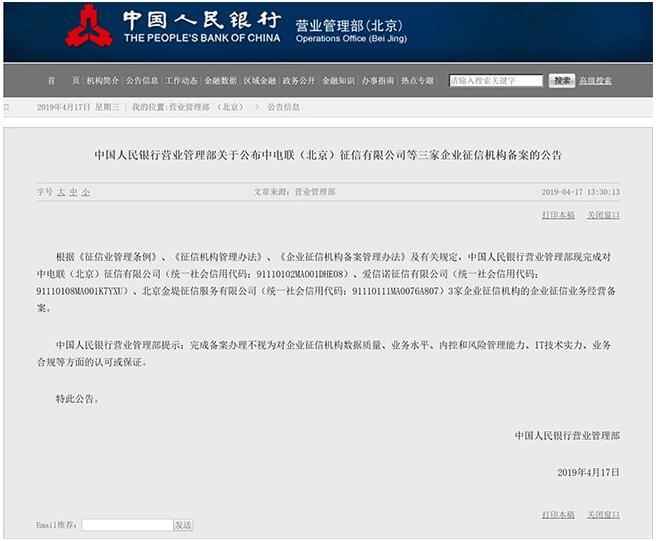 中电联（北京）征信有限公司完成中国人民银行企业征信机构备案