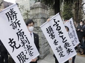 日本仙台高院对福岛核事故受害者集体诉讼做出二审判决东京电力赔偿7.335亿日元