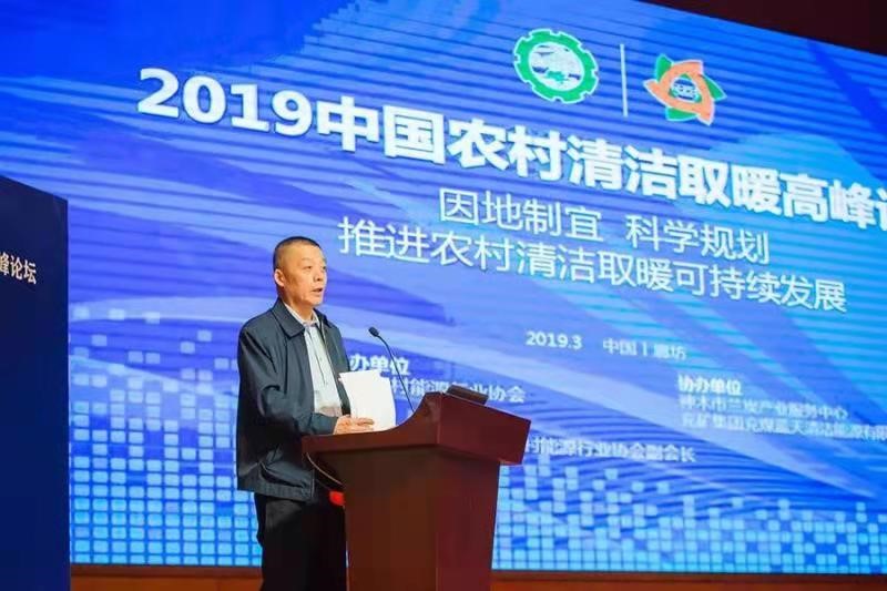 2021中国农村清洁取暖高峰论坛5月11日廊坊召开
