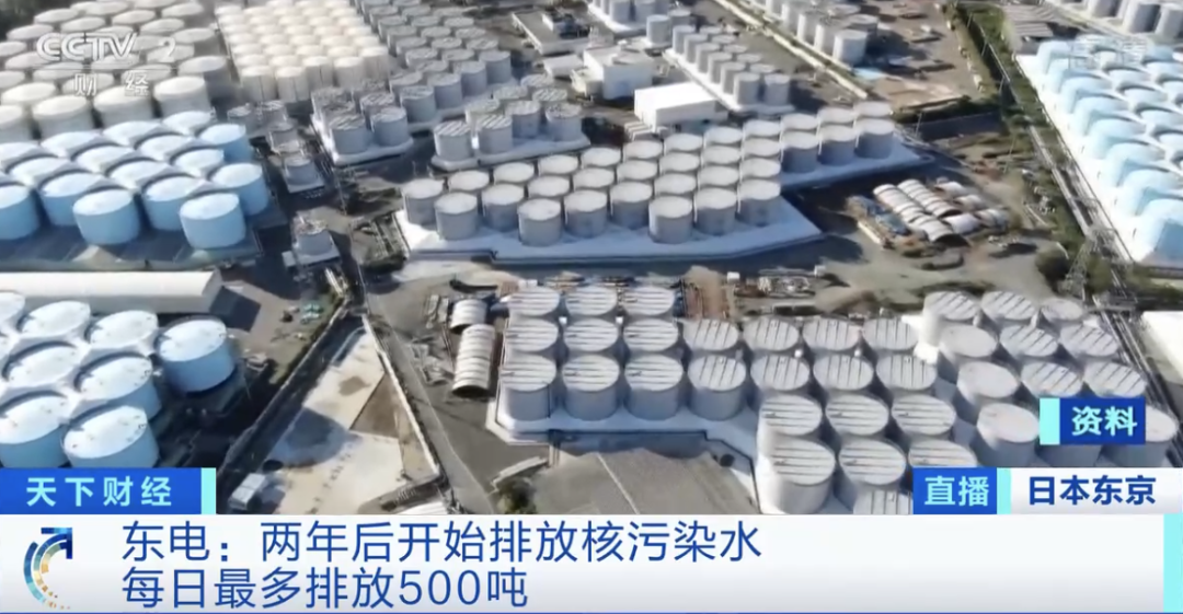 东京电力公司首次公布福岛核污染水排海计划相关信息
