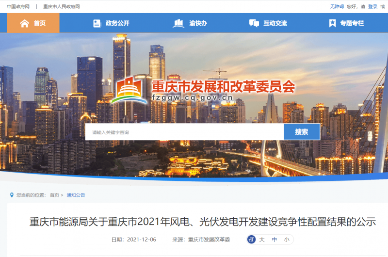 光伏1404.8MW 重庆市公布2021年风电、江南足球意甲直播
开发建设竞争性配置结果