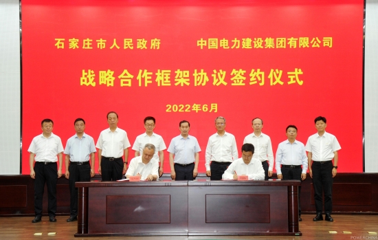 中国电建与石家庄政府签署战略合作框架协议