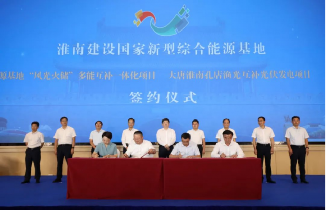 安徽淮南330亿打造国家新型综合能源基地！