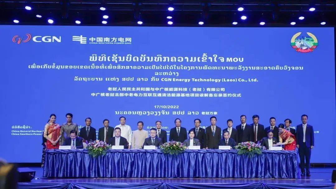 中广核能源国际签约老挝最大能源投资项目