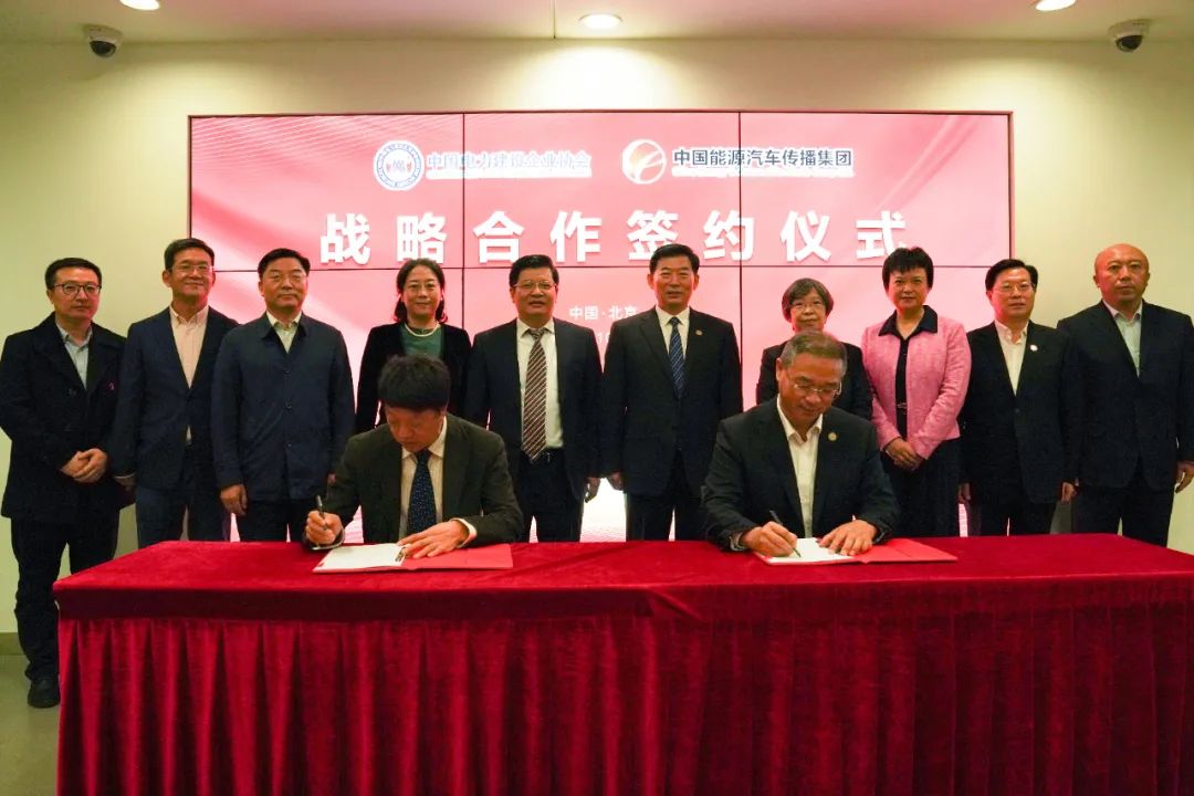 中国电力建设企业协会与中国能源汽车传播集团达成战略合作