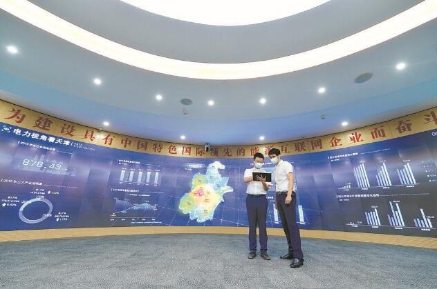 国网天津电力公司发挥数据要素价值 加快数字化转型