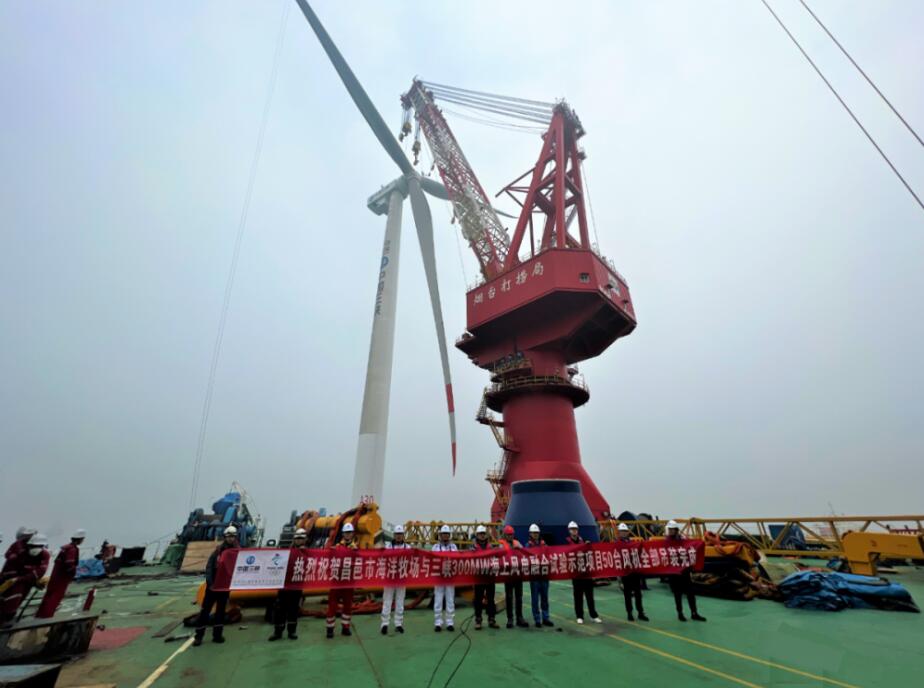 三峡集团山东首个海上风电项目完成全部风机吊装