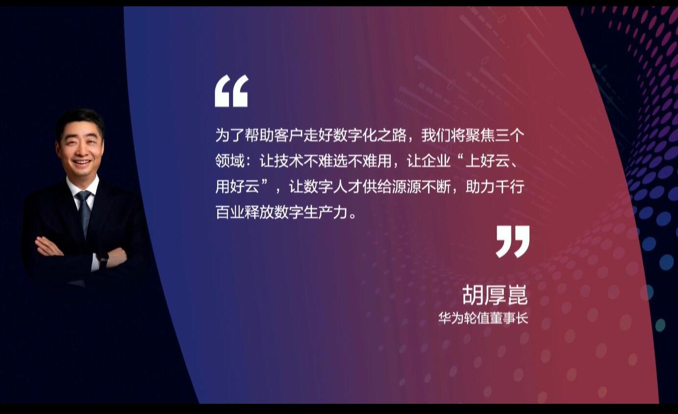释放数字生产力，激发行业新增长——华为全联接大会2022在深圳和线上举办
