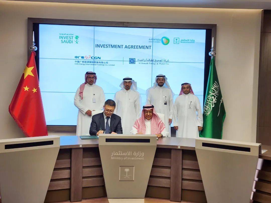 中广核能源国际与AlJomaih集团在沙特签署框架合作协议