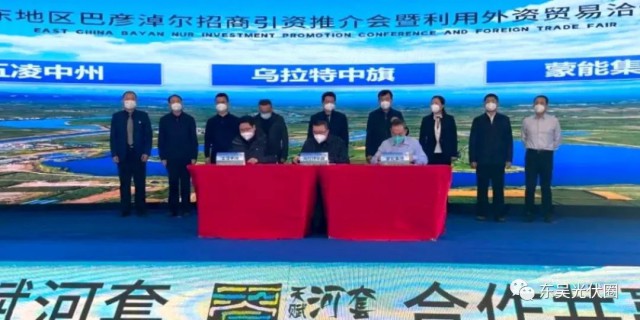 610.6亿！五凌中州与乌拉特中旗签约新能源、多晶硅等项目
