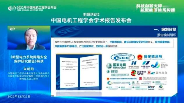 《新型电力系统网络安全保护江南体育最新官网入口首页
》正式发布