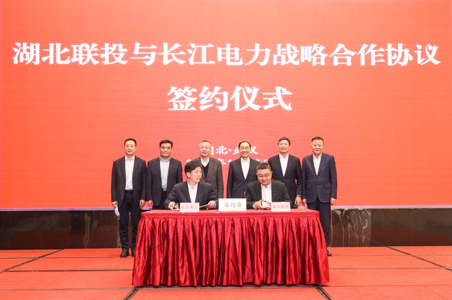 长江电力与湖北联投签署战略合作框架协议