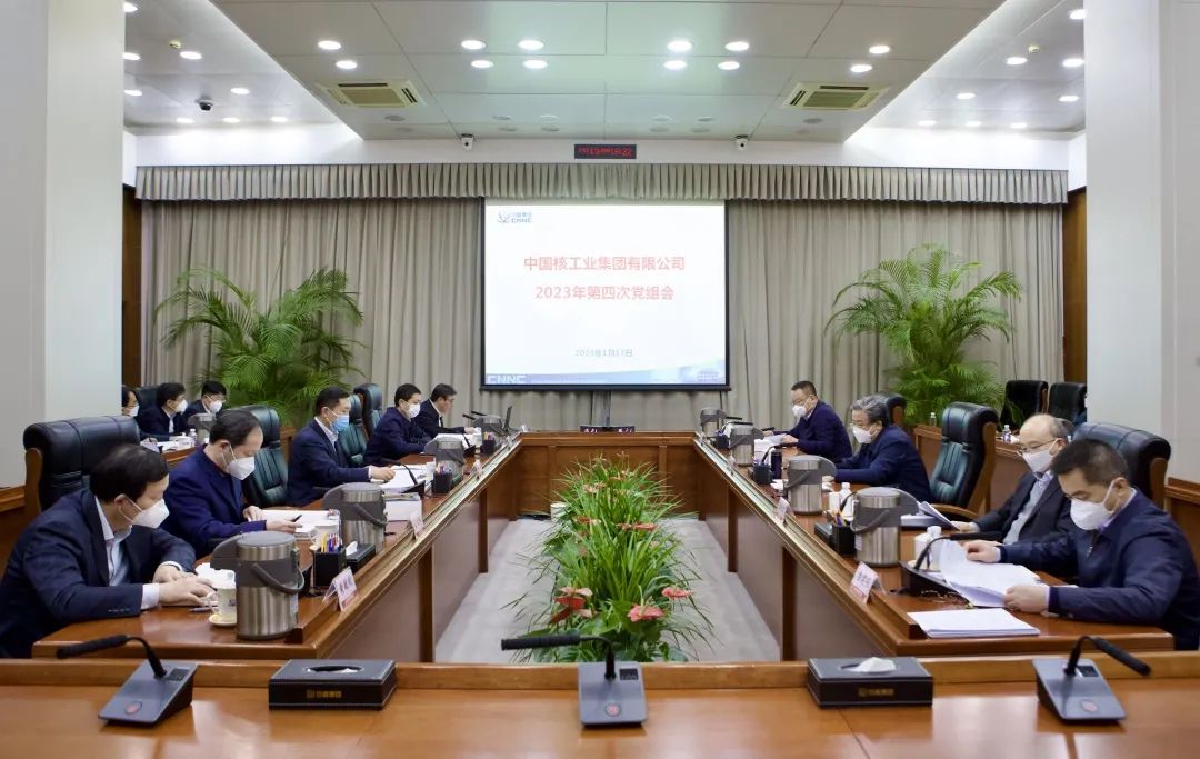 中核集团党组传达学习二十届中央纪委二次全会精神