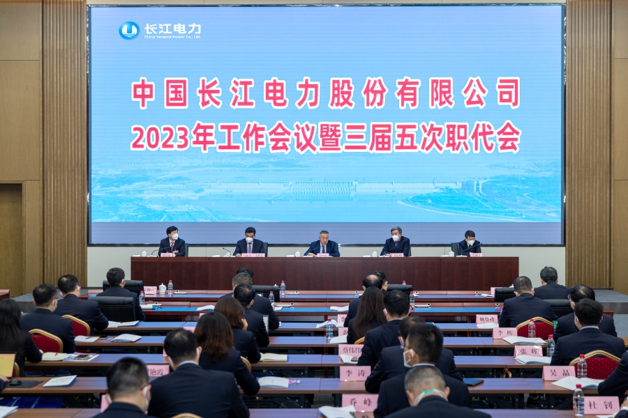 雷鸣山出席长江电力2023年工作会议暨三届五次职代会