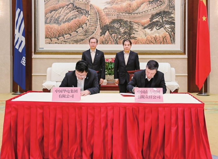 南方电网与中国华电签署战略合作协议