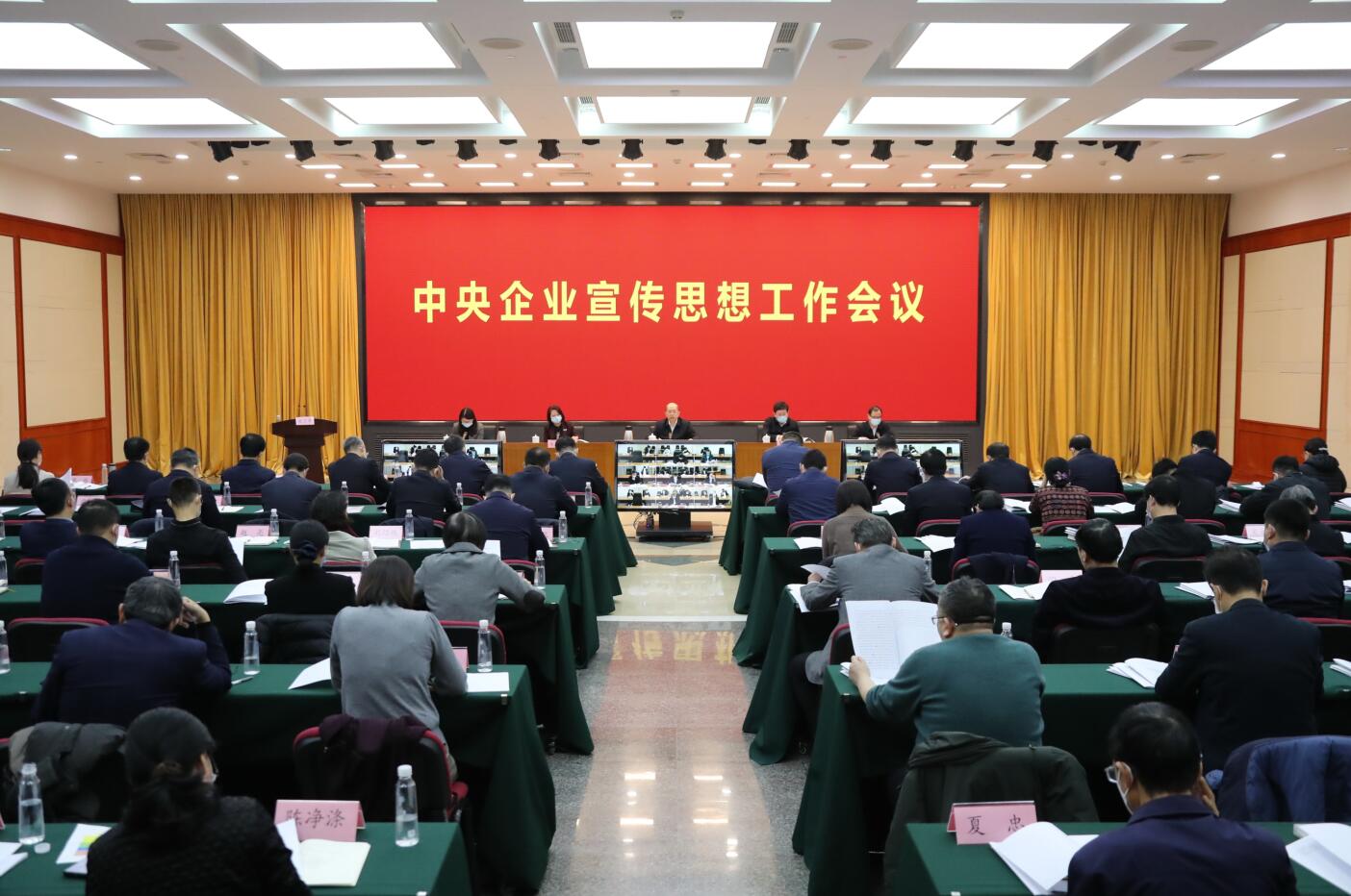 国资委党委召开中央企业宣传思想工作会议