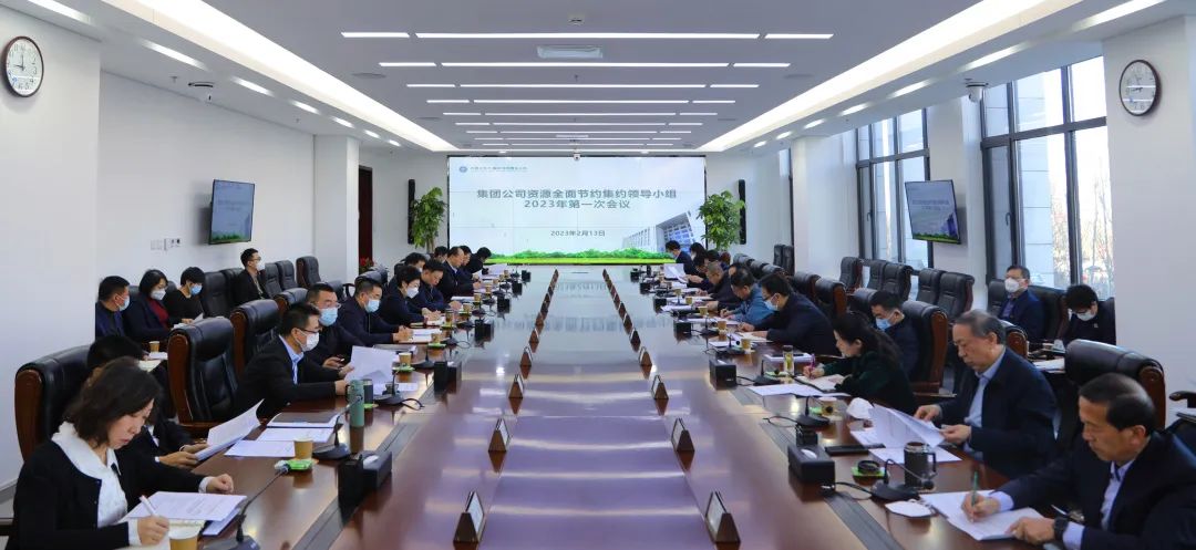 内蒙古电力集团召开资源全面节约集约工作领导小组会议