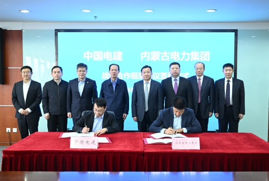 中国电建集团与内蒙古电力集团签署战略合作协议