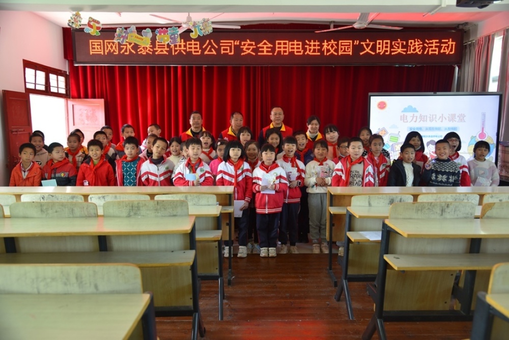 国网永泰县供电公司安全用电进校园 健康快乐伴成长
