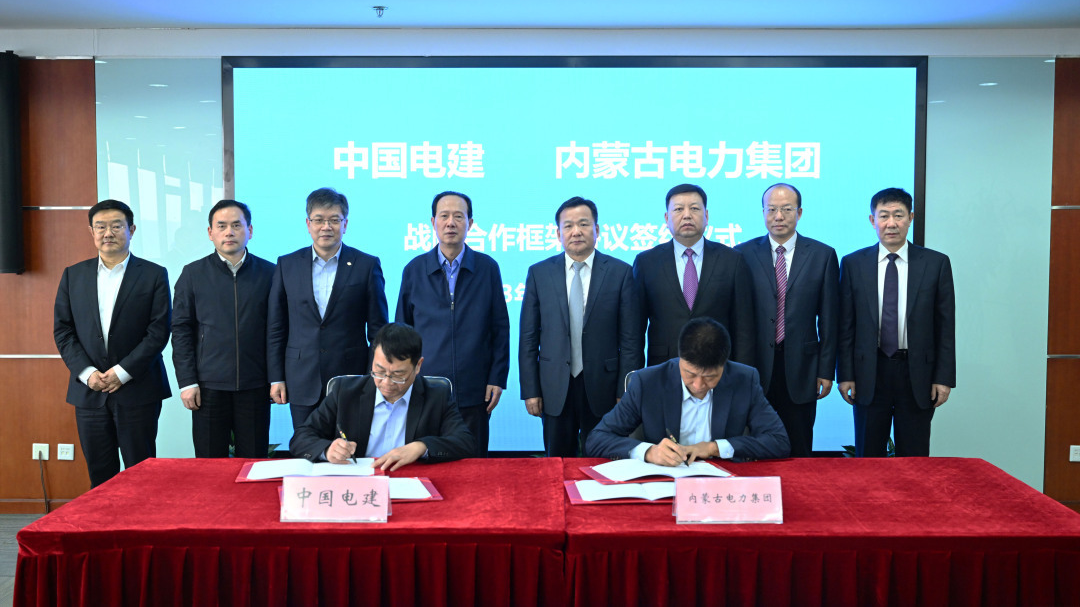 内蒙古电力集团与中国电力建设集团签署战略合作协议