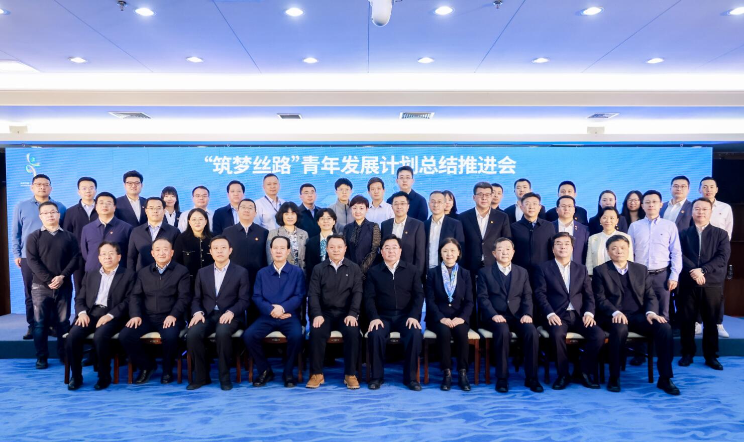 中国电建承办的“筑梦丝路”青年发展计划总结推进会在京举行