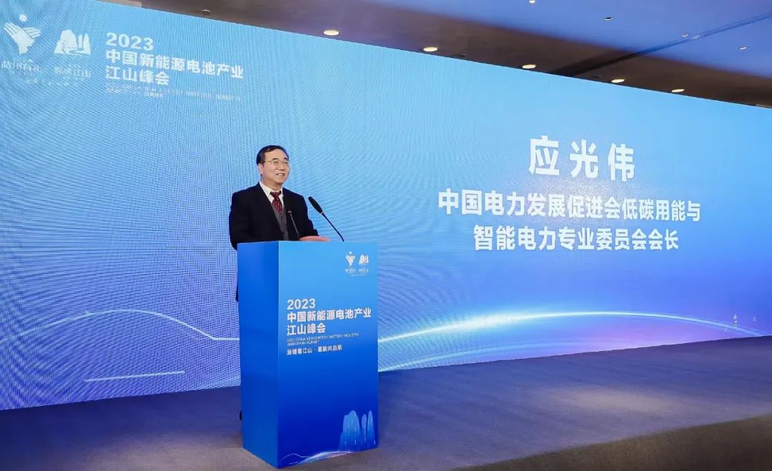 电促会低碳专委会应光伟先生受邀参加“2023中国新能源电池产业江山峰会”，并主持新型储能电池技术与发展论坛