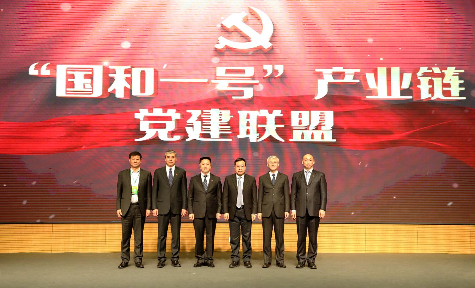 “国和一号”产业链联盟第二届会员大会暨党建联盟成立大会在沪召开