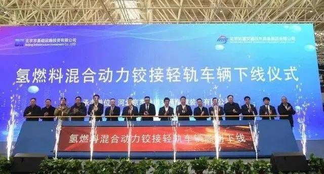 北京投运国内首列氢燃料混合动力铰接轻轨客车!