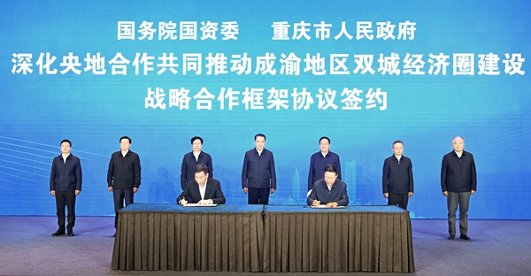 重庆与央企携手合作落实成渝地区双城经济圈建设国家战略