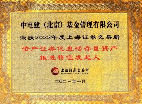 中国电建荣获上海证券交易所2022年度三项大奖