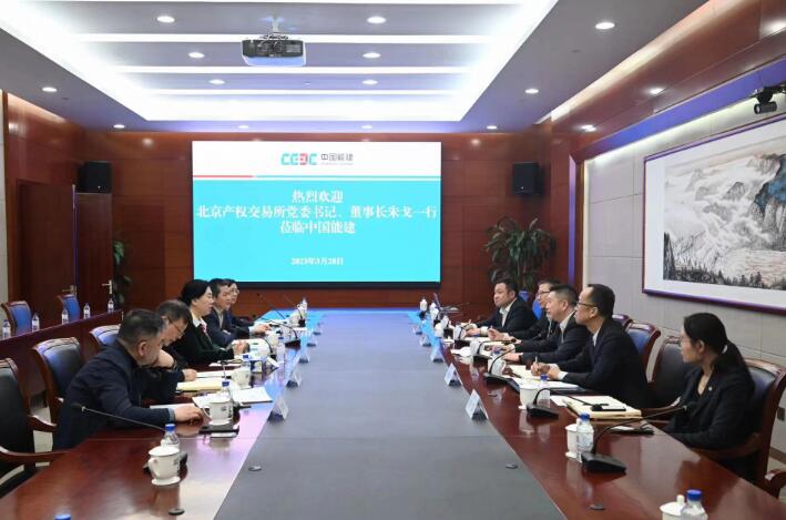 中国能建党委常委、总会计李丽娜与北京产权交易所董事长朱戈会谈
