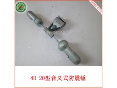 防震锤，FRD-4D型防震锤