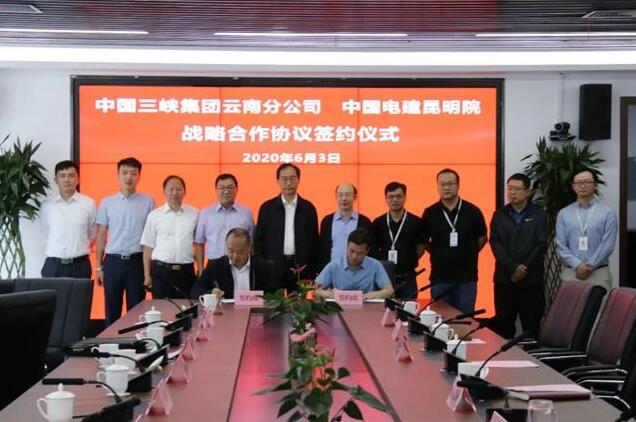 三峡集团云南分公司与中能建云南院、中电建昆明院签署战略合作框架协议