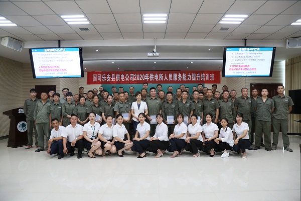 国网乐安县供电公司开展2020年供电所人员服务能力提升培训