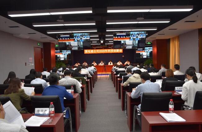 “新科技、新跨越”国电通2020年科技创新会在京召开