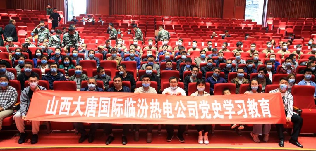 大唐国际临汾热电公司组织全体党员观看红色演出《太行奶娘》