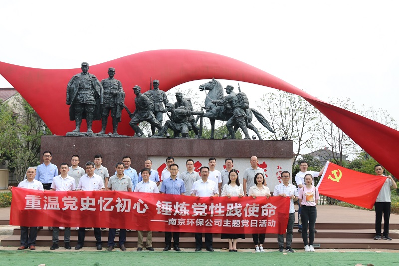 大唐环境南京环保公司打卡革命圣地“苏南小延安”