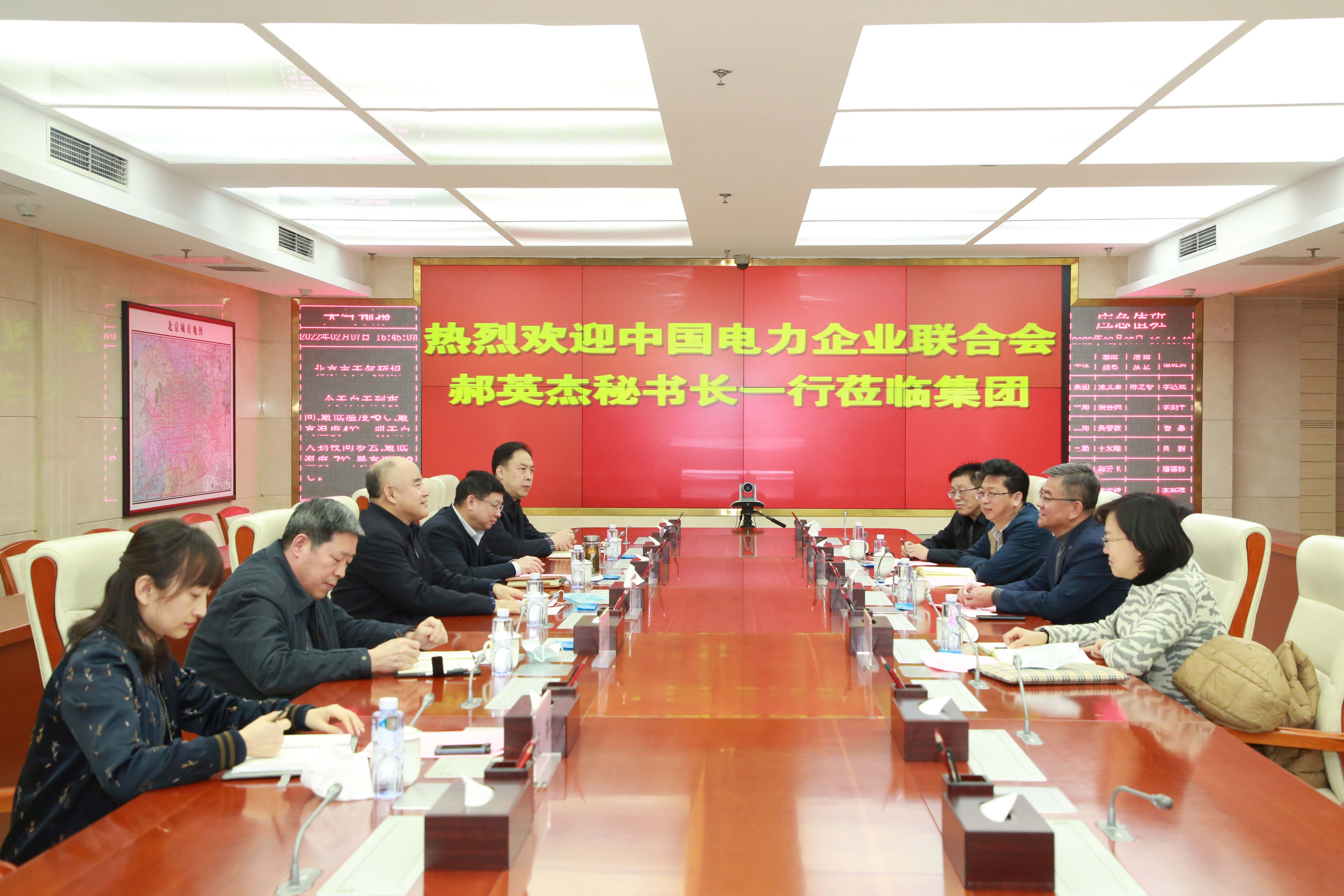 中国安能与中国电力企业联合会共商合作