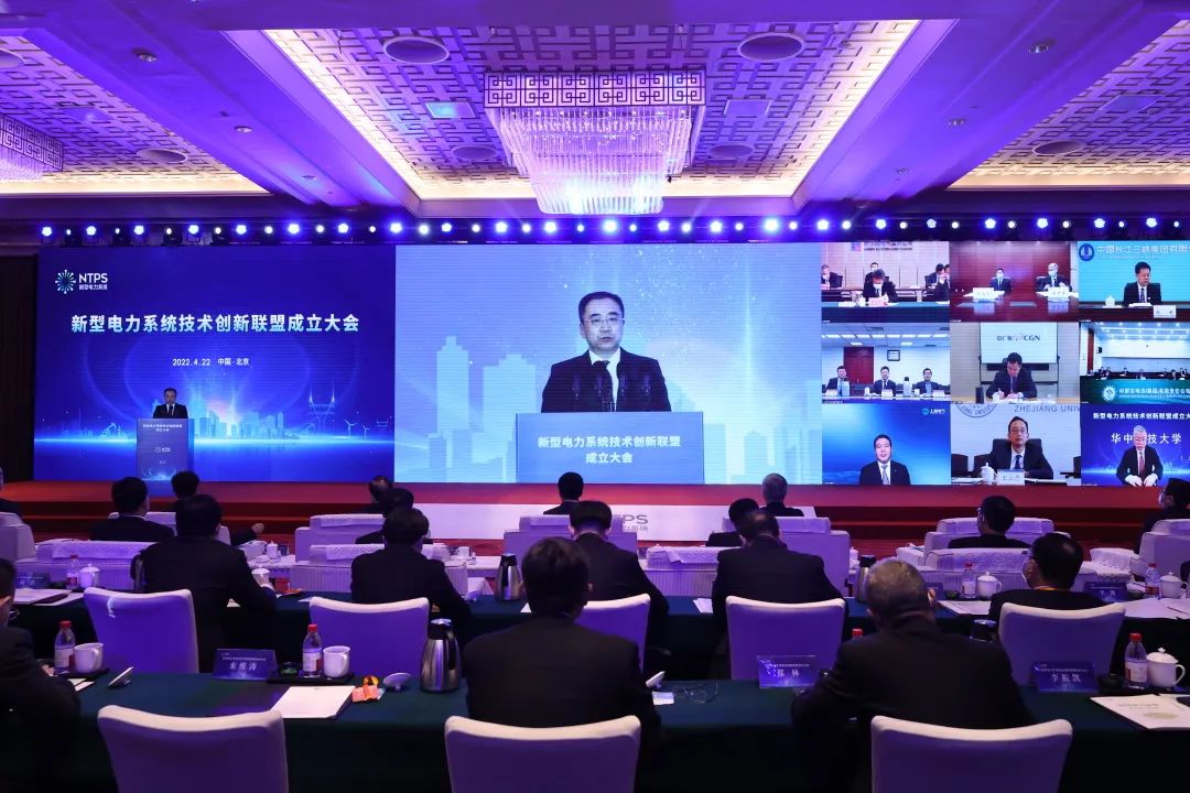 邹磊出席新型电力系统技术创新联盟成立大会并致辞