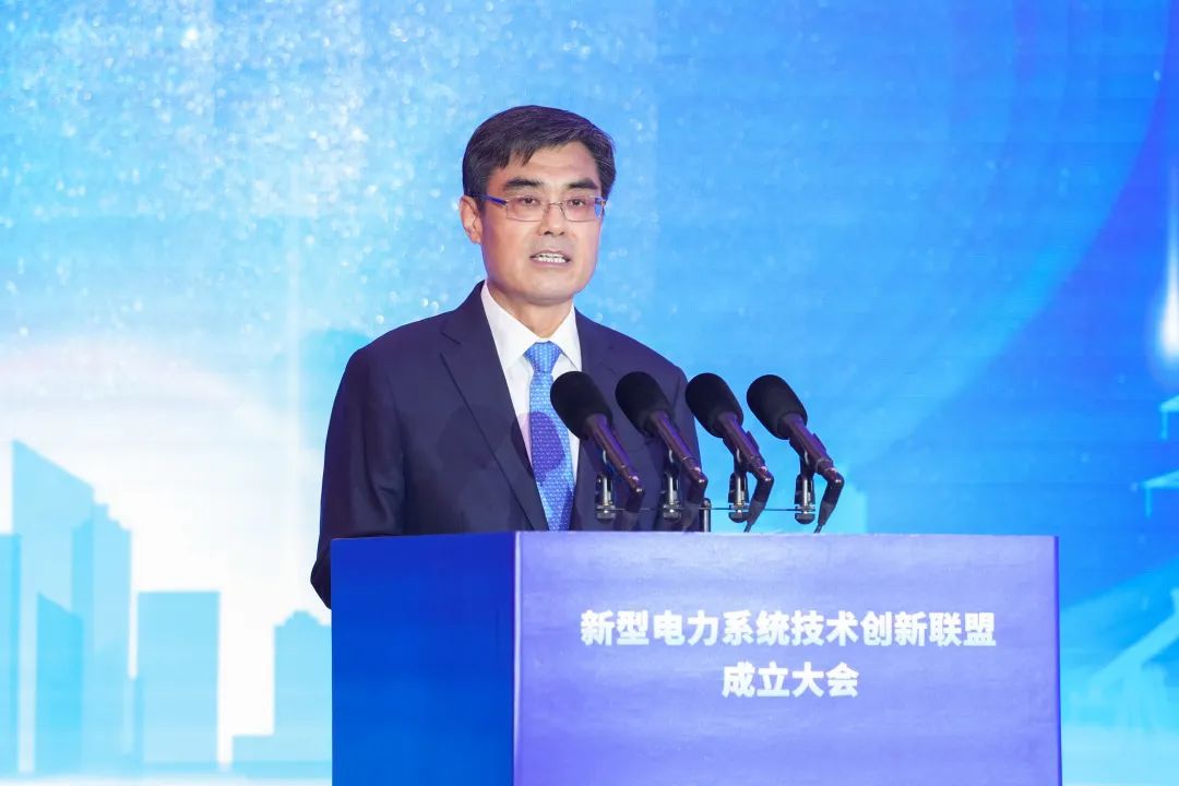 舒印彪出席新型电力系统技术创新联盟成立大会