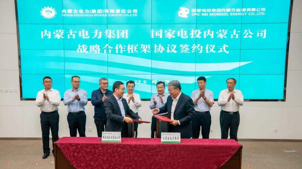 内蒙古电力集团公司与国家电投内蒙古公司签署战略合作框架协议