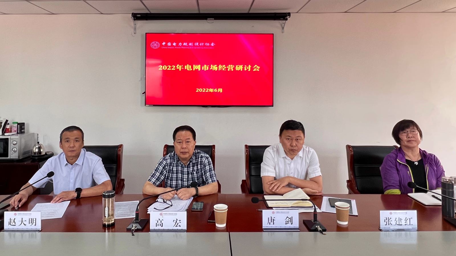 中国电力规划设计协会2022年电网市场经营研讨会顺利召开