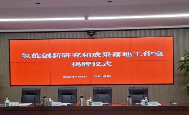 国电投、上海电力、舜华联合成立氢能创新工作室