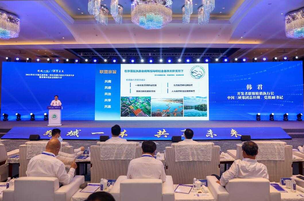 韩君出席2022年长三角生态绿色一体化发展示范区开发者大会暨首届示范区全链接大会
