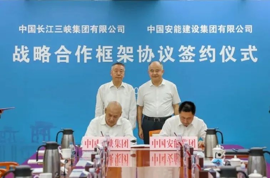 中国三峡集团与中国安能集团座谈并签署战略合作框架协议
