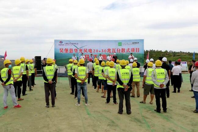 总投资约3.5亿元!陕西吴堡首个新能源风电项目开工