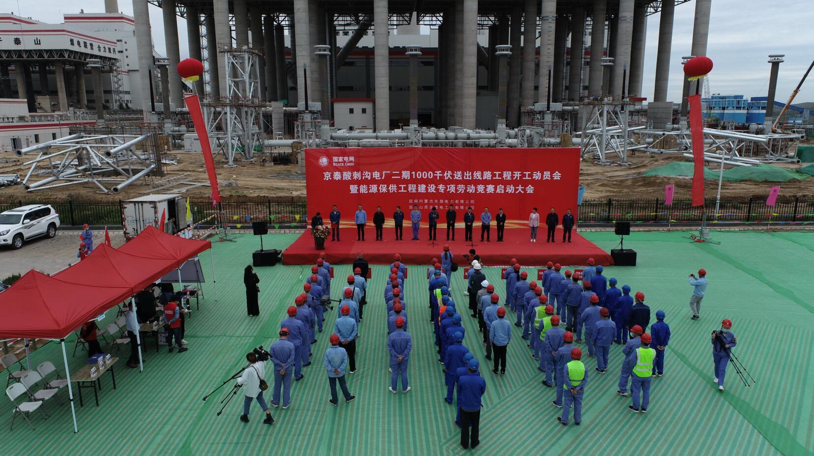 国网蒙东电力公司举办能源保供工程建设专项劳动竞赛启动大会