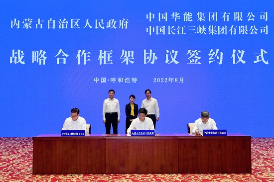 华能与内蒙古自治区政府签署战略合作框架协议