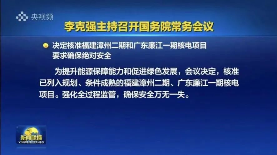中核集团福建漳州二期核电项目获国家核准